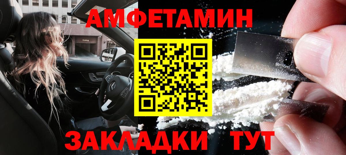 Amphetamine Розовый Киселёвск