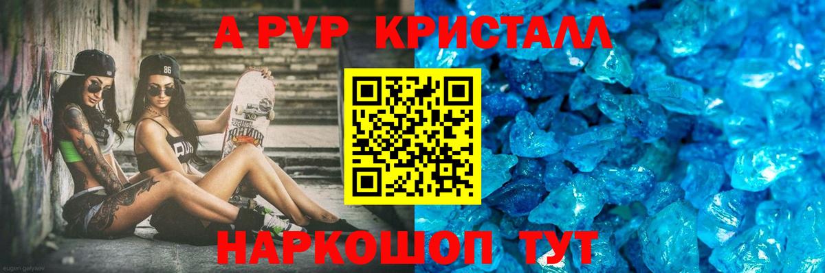 А ПВП VHQ  APVP кристаллы  Киселёвск  Alfa_PVP кристаллы  A PVP  Вход с VPN 