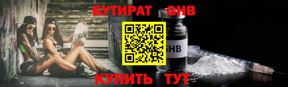 БУТИРАТ бутик  Вход с VPN  Киселёвск 