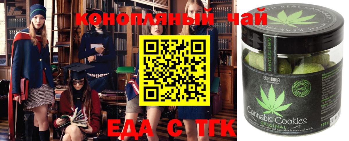 Киселёвск  Печенье с ТГК конопля  Вход с VPN 