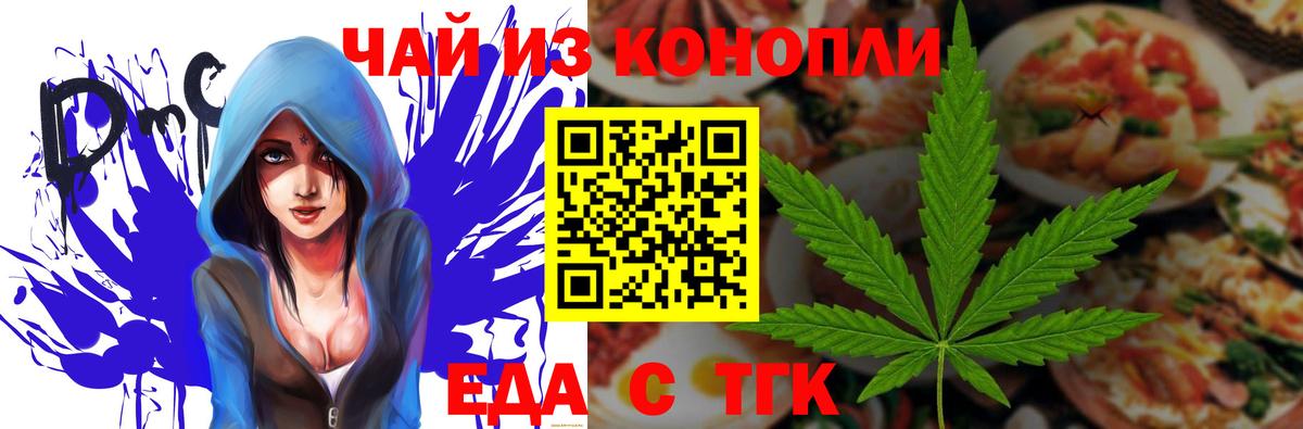Печенье с ТГК марихуана Киселёвск