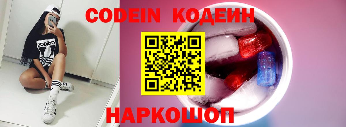 Кодеиновый сироп Lean Purple Drank Киселёвск