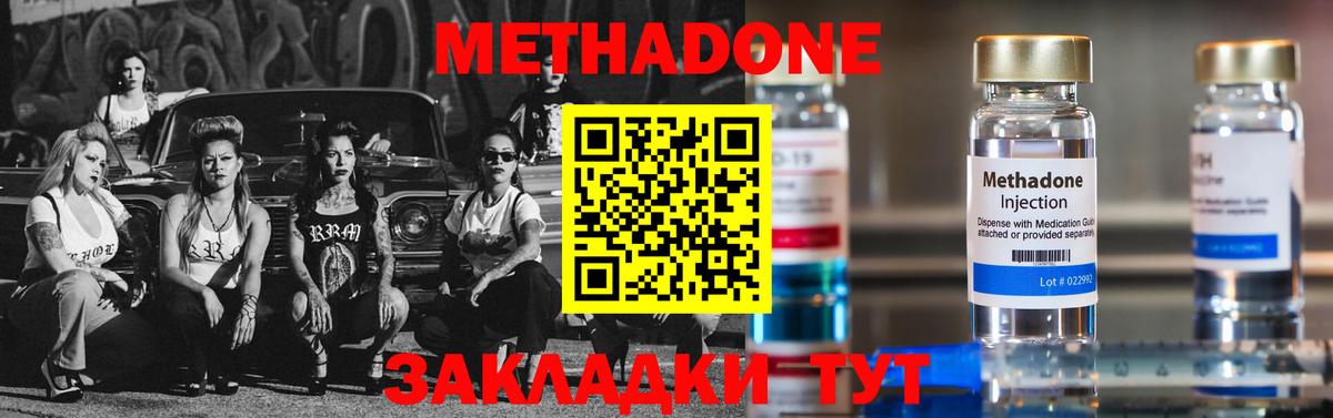 Киселёвск  МЕТАДОН VHQ  Вход с VPN  Метадон мёд 